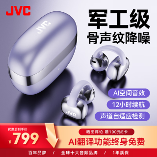 杰伟世 ME27A骨声纹骨传导耳夹式耳机 军工级降噪/声道自适应检测查找定位
