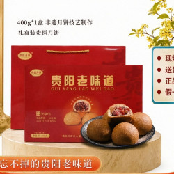 贵医月饼 酥皮火腿云腿月饼 400g 礼盒装