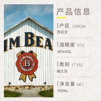 澳贝克 白占边波本威士忌 700ml