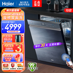 海尔 15套嵌入式洗碗机W50