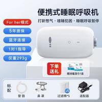 可孚 呼吸机家用小型便携式mini止鼾神器睡眠防打鼾无创打呼噜专用