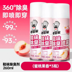 老管家 除臭鞋喷雾260ml×3瓶