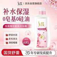 国家补贴:舒蕾 樱花水润沐浴露600ml持久留香