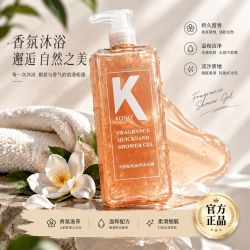 KONO 香氛流沙沐浴露持久留香正品保证