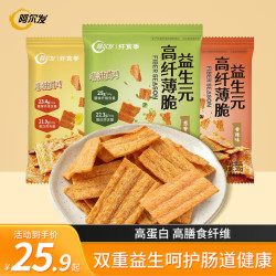 阿尔发 益生元高纤薄脆代餐饼干28g*6袋 膳食纤维肠道健康办公室零食控糖