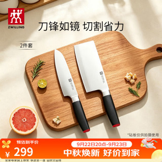 双立人 Select系列中片刀+多用刀