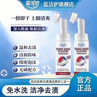 蓝洁 护小白鞋清洁剂免水洗去污泡沫清洗剂去污渍y1