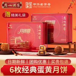 广州酒家 月团圆 广式月饼 6饼3味 540g 礼盒装