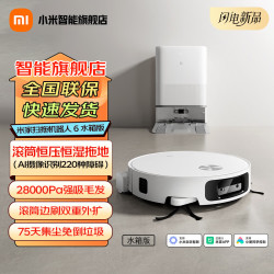 米家 小米（MI）扫拖机器人6 AI摄像头智能识别障碍物 滚筒边刷双重外扩 跨障实力 米家扫拖机器人6水箱版