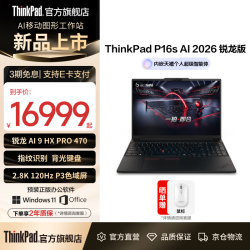 ThinkPad 联想ThinkPad  P16s全能笔记本 锐龙AI9 HX 470 PRO/32G /1T