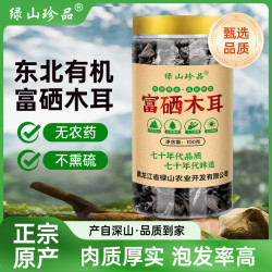 绿山珍品 有机富硒黑木耳100g*1罐