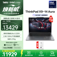 ThinkPad 联想ThinkPad X9 14笔记本电脑 Ultra5-228V 32G 1T