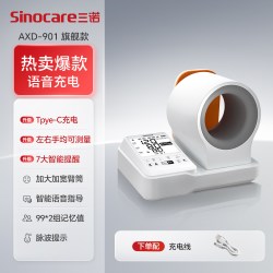 三诺 臂筒式血压计老人家用血压测量仪医用高精准测压