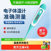88VIP：海氏海诺 医用电子体温计家用宝宝婴儿口腔腋下高精度温度计测温仪