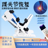 踝关节训练器足下垂下肢器材自动足踝中风偏瘫骨折脚踝泵掰伸脚腕