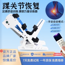 踝关节训练器足下垂下肢器材自动足踝中风偏瘫骨折脚踝泵掰伸脚腕