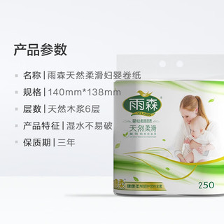 雨森 妇婴卷纸 6层加厚 125g*4卷 卫生纸