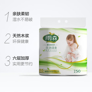 雨森 妇婴卷纸 6层加厚 125g*4卷 卫生纸