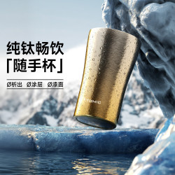 特美刻 纯钛0析出0涂层0漆面钛本色可乐杯450ml