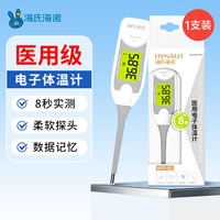 88VIP：海氏海诺 电子体温计家用宝宝婴儿成人口腔腋下高精准软头温度计