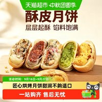 移动端、88VIP：粮小福 苏式酥皮月饼 多口味 糕点