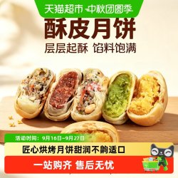 粮小福 苏式酥皮月饼 多口味 糕点