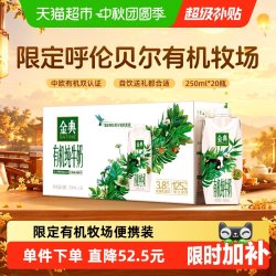 金典 梦幻盖有机纯牛奶250ml*20整箱
