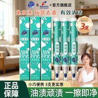 移动端：超能 衣物去渍笔