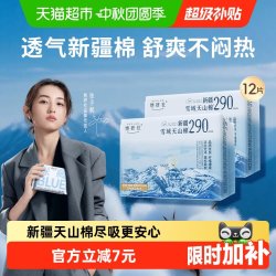 她研社 新疆雪域天山棉 卫生巾