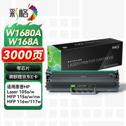 彩格 适用惠普W1680A 116W 硒鼓大容量（105/117W/115系列）