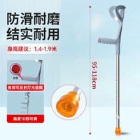 88VIP：医仑特 京东快递】医仑特肘拐手臂式拐杖年轻人双拐腋下拐防滑折叠拐骨折