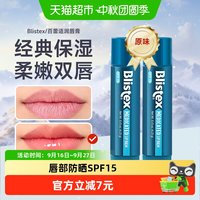 88VIP：百蕾适 小蓝管润唇膏防晒SPF15薄荷味唇膏2支