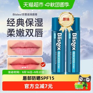 88VIP：百蕾适 小蓝管润唇膏防晒SPF15薄荷味唇膏2支