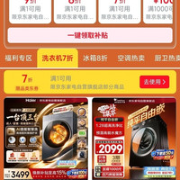 京东 中秋家电焕新季 领满1打7折/8折/9折/1000-100/500-50/300-30优惠券