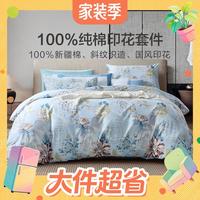 值友专享:富安娜 床上用品套件花漾系列新疆全棉四件套 1.8米床(被套230*229cm)