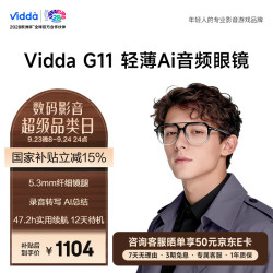 Vidda 海信 G11 AI音频眼镜 飞行员款 智能翻译+录音转写+会议助手
