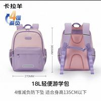 卡拉羊 1-3-6年级大容量出游户外双肩包小学生书包男减负轻便女儿童书包