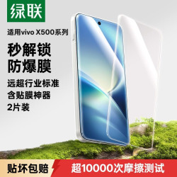 绿联 适用vivoX200Promin钢化膜S30Promini手机膜S30高清X100S贴膜S20/S19/S15防摔全屏保护Y200GT/Y100t贴膜