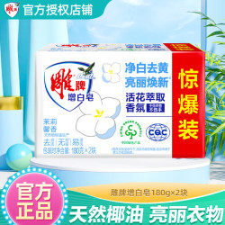雕牌 肥皂增白皂180g*2块