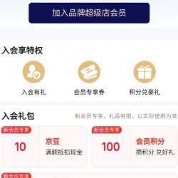 京东DIDO旗舰店，入会10京豆