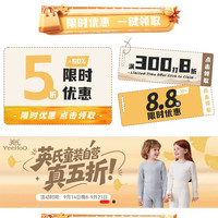 京东 童装童鞋&内衣会场 领满1打5折/满300打8折/限时8.8折优惠券