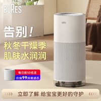 百而思 Bures无雾加湿器孕妇婴儿除菌轻音家用卧室空调房加湿净化一体机