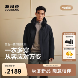 波司登 26年秋冬新款90鹅绒羽绒服男款经典商务宽松脱卸帽外套B260244121