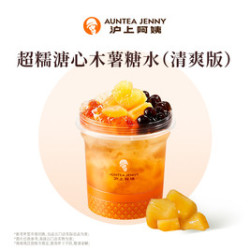 沪上阿姨 超糯溏心木薯糖水（清爽版）（TG）
