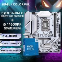 七彩虹 Intel i5 14600KF盒装搭七彩虹B760M-G WHITE WIFI DDR5冷钢主板