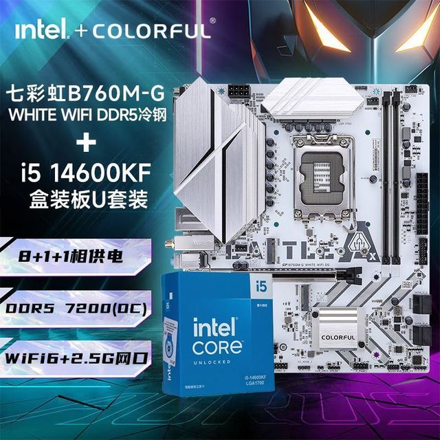 七彩虹 Intel i5 14600KF盒装搭七彩虹B760M-G WHITE WIFI DDR5冷钢主板