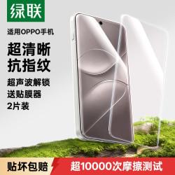 绿联 适用OPPOFindX10ProMax钢化膜FindX9Pro手机膜X10E/Findx9/X8Ultra高清Reno15贴膜Reno13防爆Findx9X8s膜