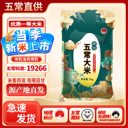 鑫食寨 正宗五常大米稻寒地一年一季花东北核心产区软香稻长粒香当季新米 五常大米10斤
