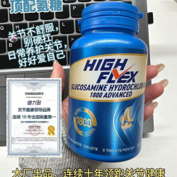 健力多 HIGHFLEX蓝氨糖90粒成人中老年 舒缓关节 中秋礼品送长辈