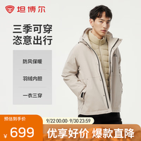 坦博尔 男女情侣羽绒服休闲三合一秋冬外套TEF560531D 沙丘米 M (170)